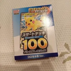 MEGA スタートデッキ100 バトルコレクション コロちゃおVer. - メルカリ