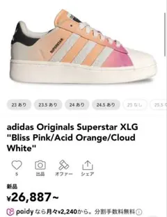 adidas Superstar XLG 26.5cm 新品