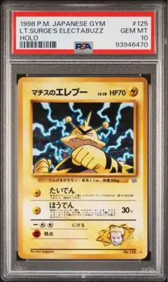PSA10 マチスのエレブー 旧裏 ポケモンカード