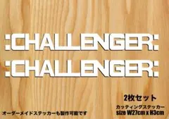 カッティングステッカー　 challenger 2枚　セット