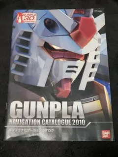 비매품 GUNPLA NAVIGATION CATALOGUE 2010