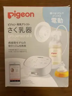 Pigeon ピジョン 電動さく乳器 pro personal R