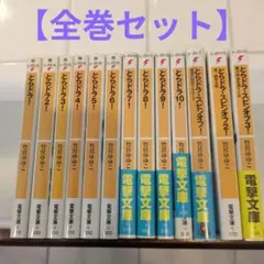 とらドラ！ 全巻セット とらドラ! コミック 1-11巻セット | 絶叫 |本 | 通販 | Amazon
