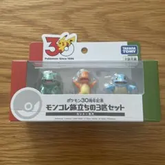 ポケモン30周年記念 モンコレ旅立ちの3匹セット カントー地方