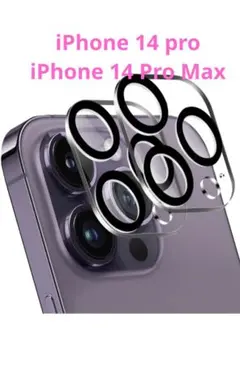 iPhone14pro/iPhone14ProMax カメラフィルム