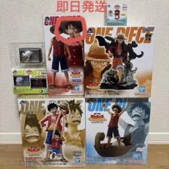 ワンピース 一番くじ モンキー・D・ルフィ フィギュア 4点セット　おまけ付き