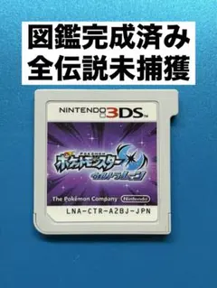 図鑑完成済み　ポケットモンスター ウルトラムーン