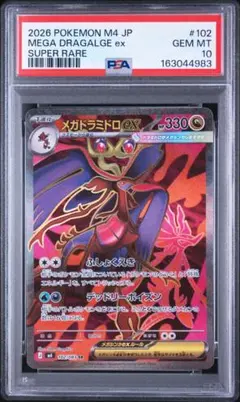 S*認様 【PSA10】メガドラミドロex SR 102 MEGA ニンジャスピ PSA10】メガドラミドロex SR 102 MEGA ニンジャスピナー - メルカリ