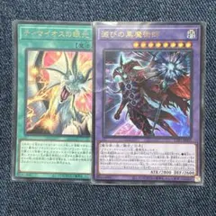 遊戯王 ティマイオスの眼光　滅びの黒魔術師　2枚セット