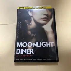 ムーンライト・ダイナー　DVD