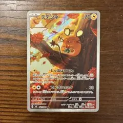 も*く様 デデンネ AR 085/080 ムニキスゼロ