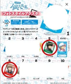 銀八先生 沖田総悟 土方十四郎 フォトスタイルアクリルスタンド