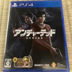 アンチャーテッド 古代神の秘宝 PS4