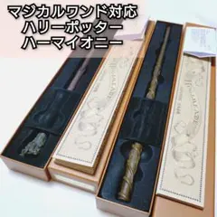 2026年最新】ハーマイオニー マジカルワンドの人気アイテム - メルカリ