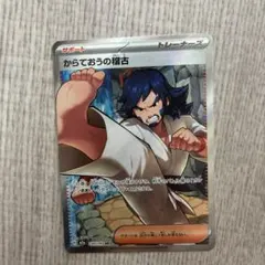 からておうの稽古 SR 220/193 MEGA ハイクラスパック MEGAド…