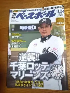 千葉ロッテマリーンズ 2010年日本一特集号 - メルカリ