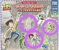 トイストーリーゆらゆらつながるマスコット アンディのおもちゃ大集合 3個セット