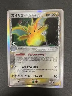 カイリュー　デルタ種 PSA10鑑定済〕カイリューδ-デルタ種【☆】{039/086}