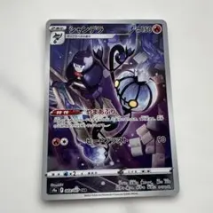 シャンデラ CHR S9a バトルリージョン 069/067 | Mercari