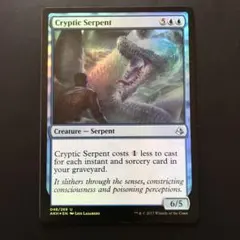 MTG 謎めいた海蛇(AKH) 英語版foilのサムネイル