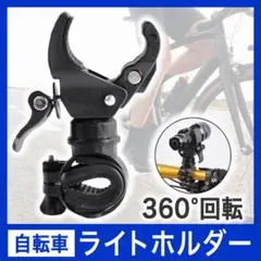 ライトホルダー ライトスタンド 自転車 ブラケット クランプ バイク 固定のサムネイル