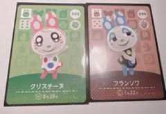 ［どうぶつの森］amiiboカード　フランソワ　クリスチーヌ　2枚セット売り