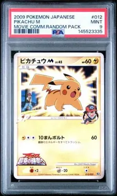 ポッチャマM PSA10 映画公開記念ランダムパック2009 M 007/022 - メルカリ