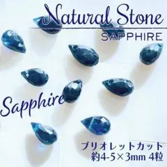 Gem Quality【天然石】サファイア✦ブリオレットカット♡5mm 4p_Ⅶ