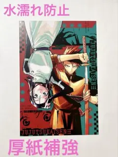 最強ジャンプ 呪術廻戦 両面イラストカード 付録 2月号 2026年 岩崎優次