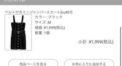 ベルト付きミニジャンパースカートcu407