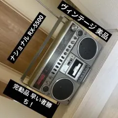 2026年最新】national rx-5500の人気アイテム - メルカリ