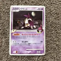 2026年最新】スカタンクの人気アイテム - メルカリ