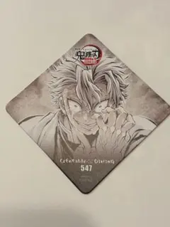 鬼滅の刃 フィナーレ期　コースター ダイニング 不死川実弥