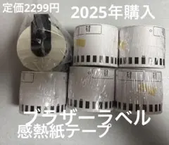 ブラザーのピータッチ専用、ラベル用感熱紙テープ