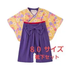 【80 袴ロンパース&靴下セット】行事 初節句 雛祭り 結婚式 卒園式 卒業式