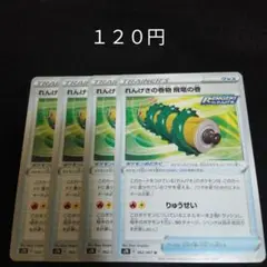 ポケカ　れんげきの巻物飛竜の巻　４枚セット　汎用　エクストラ　グッズ　Eのサムネイル