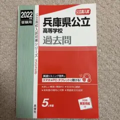 2026年最新】兵庫県公立高校過去問の人気アイテム - メルカリ