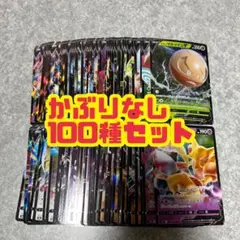 ポケモンカード　V 100種　100枚まとめ売り　RR かぶりなし　絵違いは含む