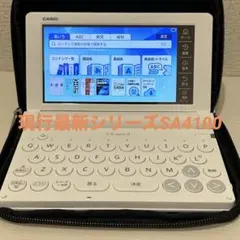 高校生モデル XD-SA4100 CASIO カシオ 電子辞書 エクスワード - メルカリ