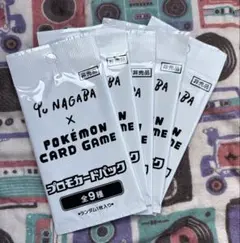 Yu NAGABA x ポケモンカードゲーム プロモカードパック5パックセット