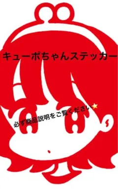 JRキューポちゃん歴代ステッカーコレクション