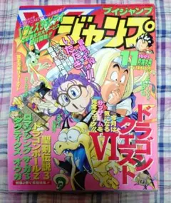 Vジャンプ 平成4年（1922年） 11月22日号 廃版 - メルカリ