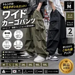 ワイド カーゴパンツ メンズ M カーキ ブラック 新品 ストリート2セット
