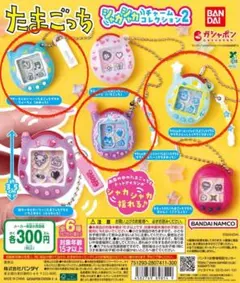 たまごっちシャカシャカコレクションチャーム2 ガチャガチャ　ガチャ
