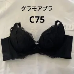 グラモアブラ　ブラック ブラジャー C75のサムネイル