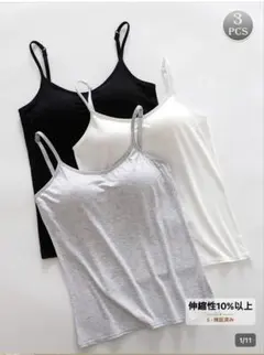 キャミソール 3枚セット Lサイズ ブラック ホワイト グレー