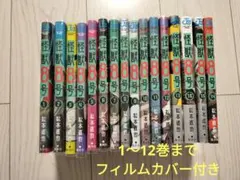 美品☆怪獣8号 全16巻