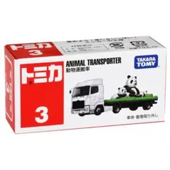 ☆新品！未開封！トミカ 3 動物運搬車 パンダ　匿名配送　上野動物園☆のサムネイル