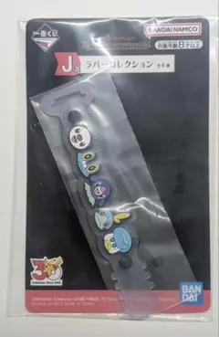 一番くじ ポケモン30周年 J賞 ラバーコレクション