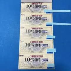 最新 ノジマ 株主優待券 10%割引 25枚